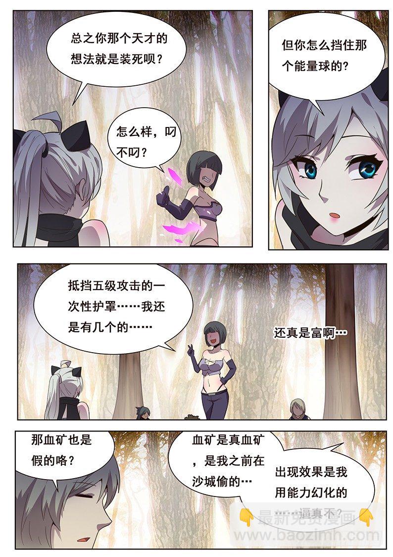 🍟妹子与科学 172 未知的恐惧 第9页