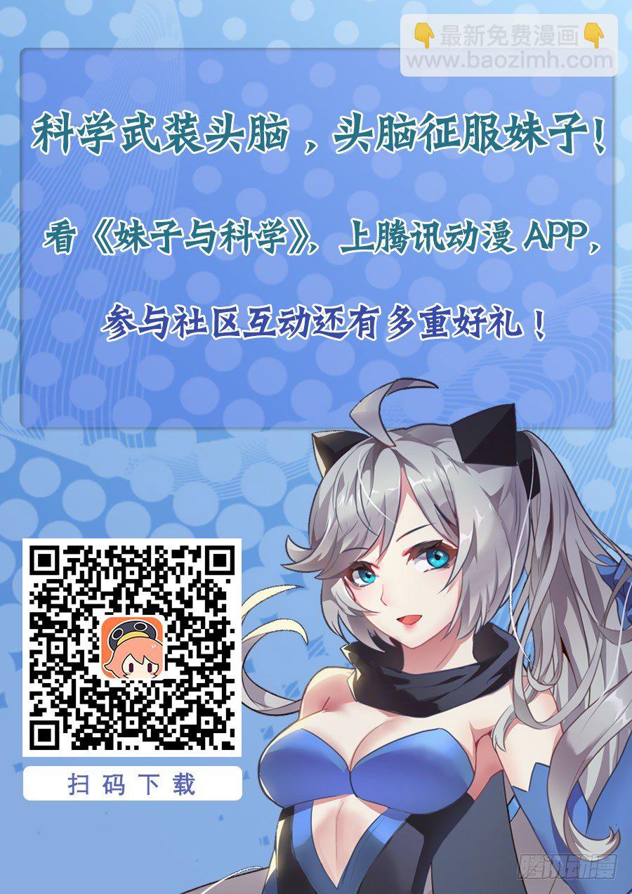 🍟妹子与科学 174 沙城大乱 第16页