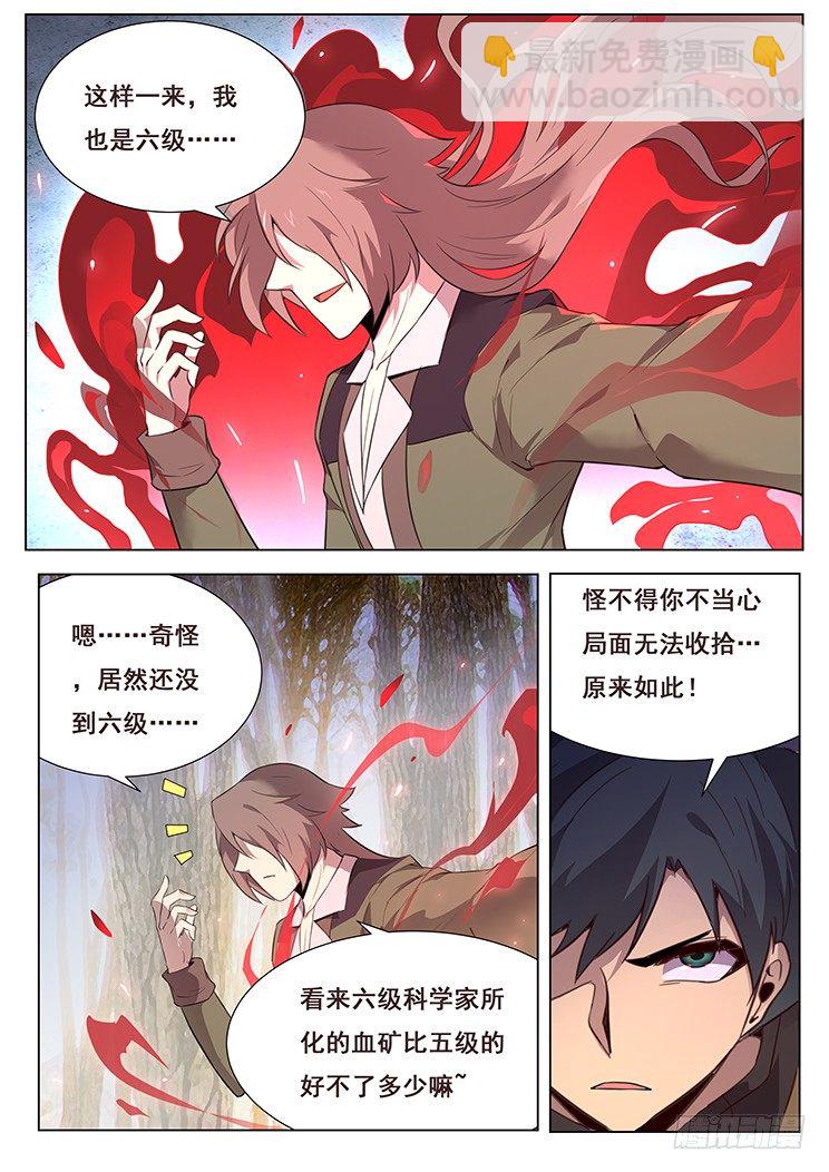 🍟妹子与科学 174 沙城大乱 第2页