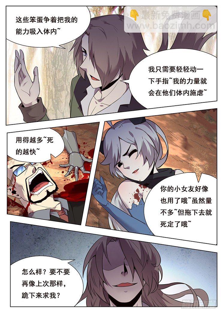 🍟妹子与科学 174 沙城大乱 第3页
