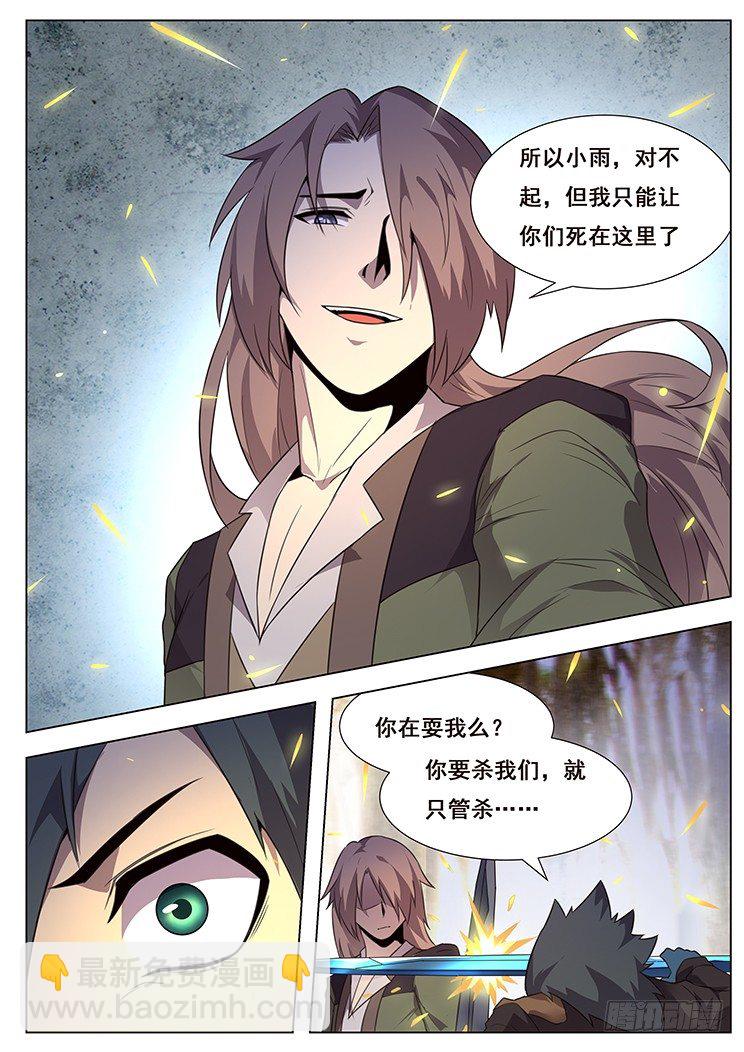 🍟妹子与科学 174 沙城大乱 第8页
