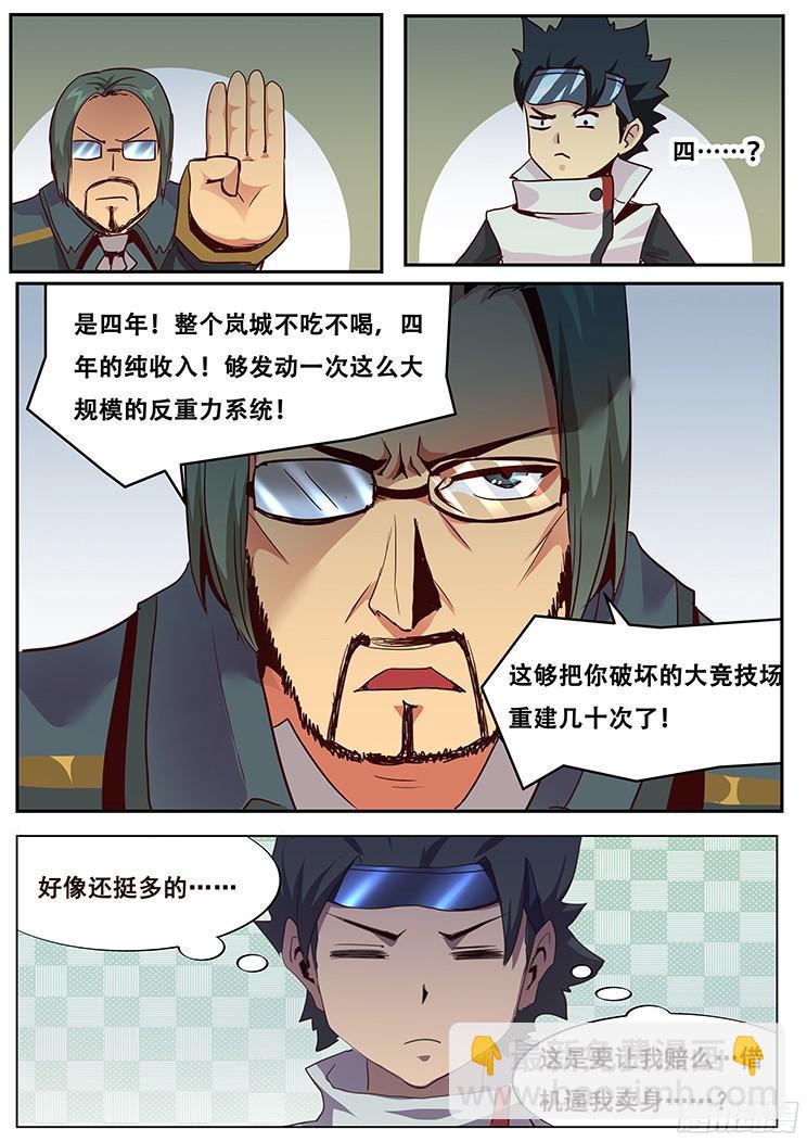 🍟妹子与科学 018 防范于未然 第13页