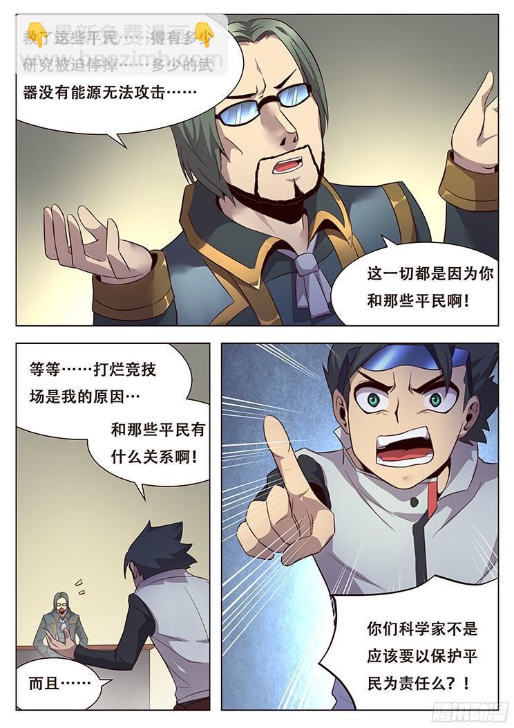 🍟妹子与科学 018 防范于未然 第15页