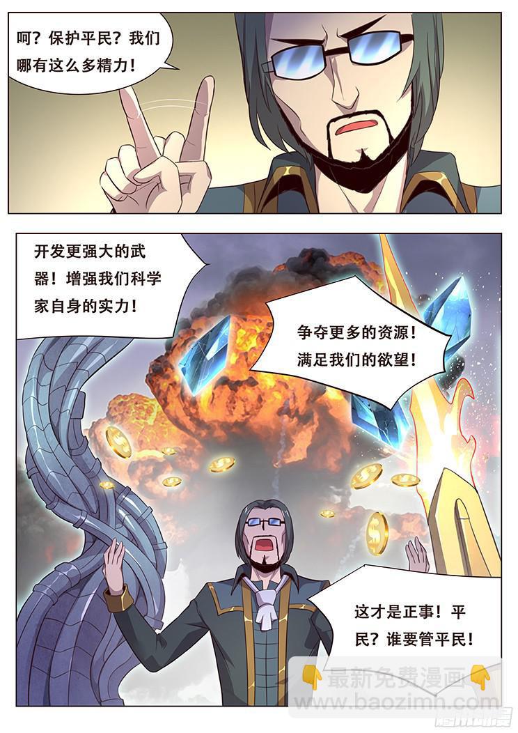 🍟妹子与科学 018 防范于未然 第16页