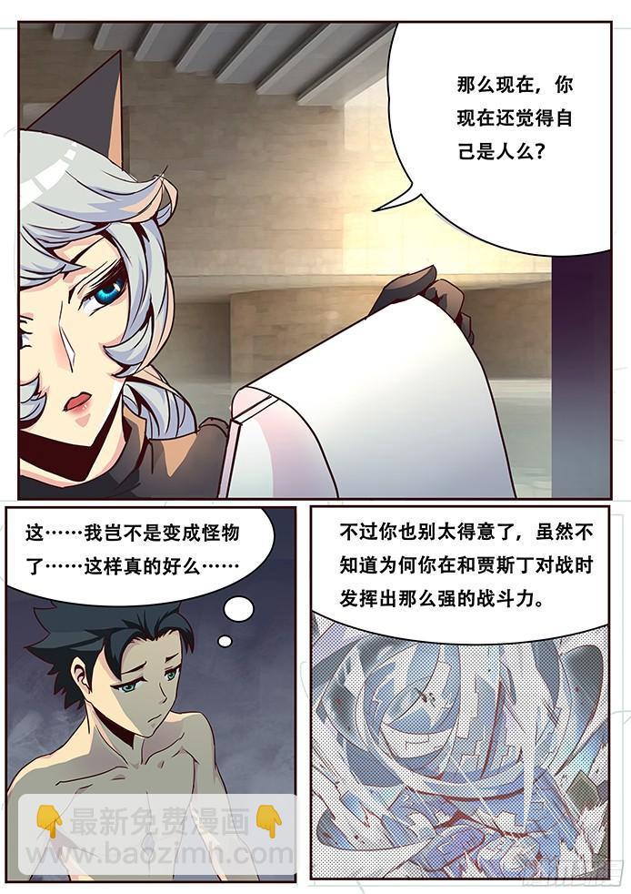 🍟妹子与科学 018 防范于未然 第3页