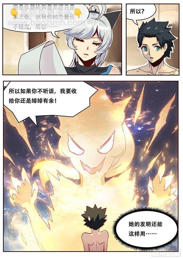 🍟妹子与科学 018 防范于未然 第4页
