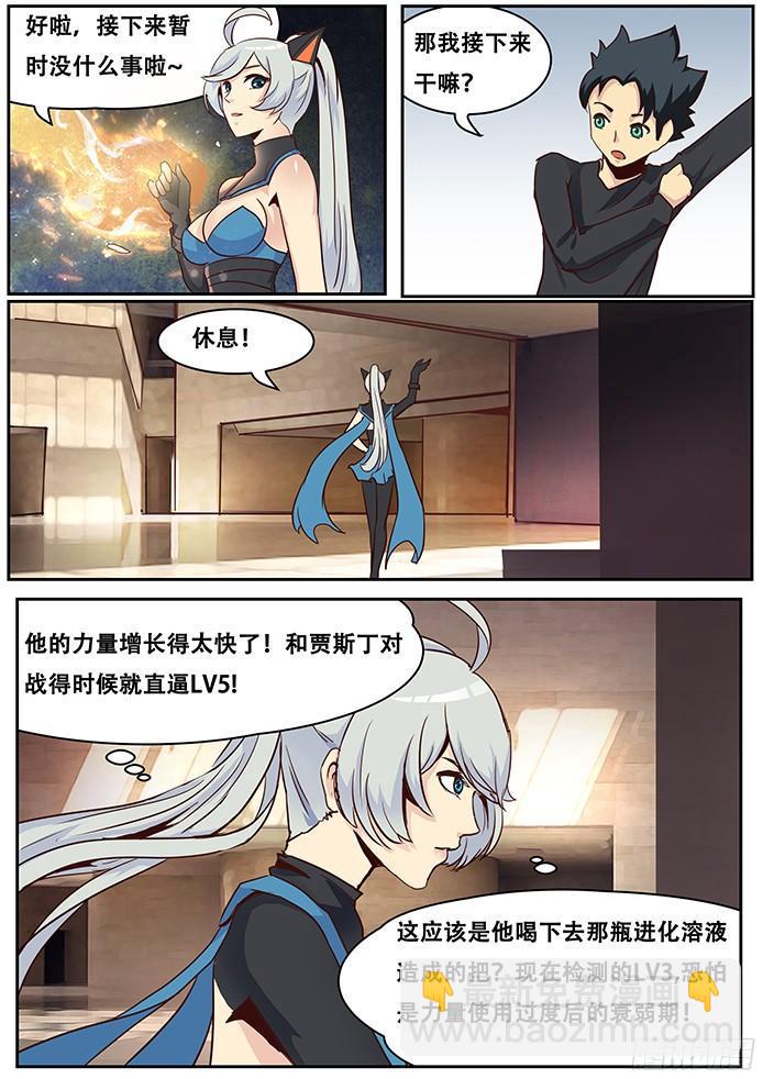 🍟妹子与科学 018 防范于未然 第5页