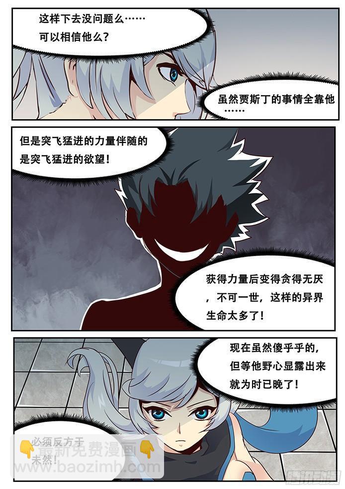 🍟妹子与科学 018 防范于未然 第6页