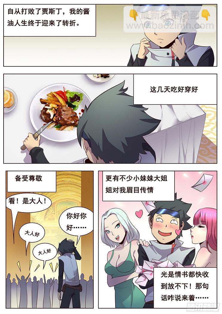 🍟妹子与科学 018 防范于未然 第9页