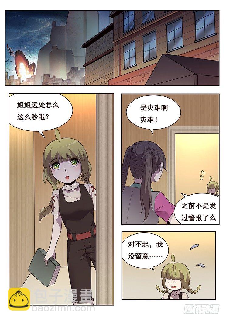 🍟妹子与科学 176 度儿你在哪 第11页
