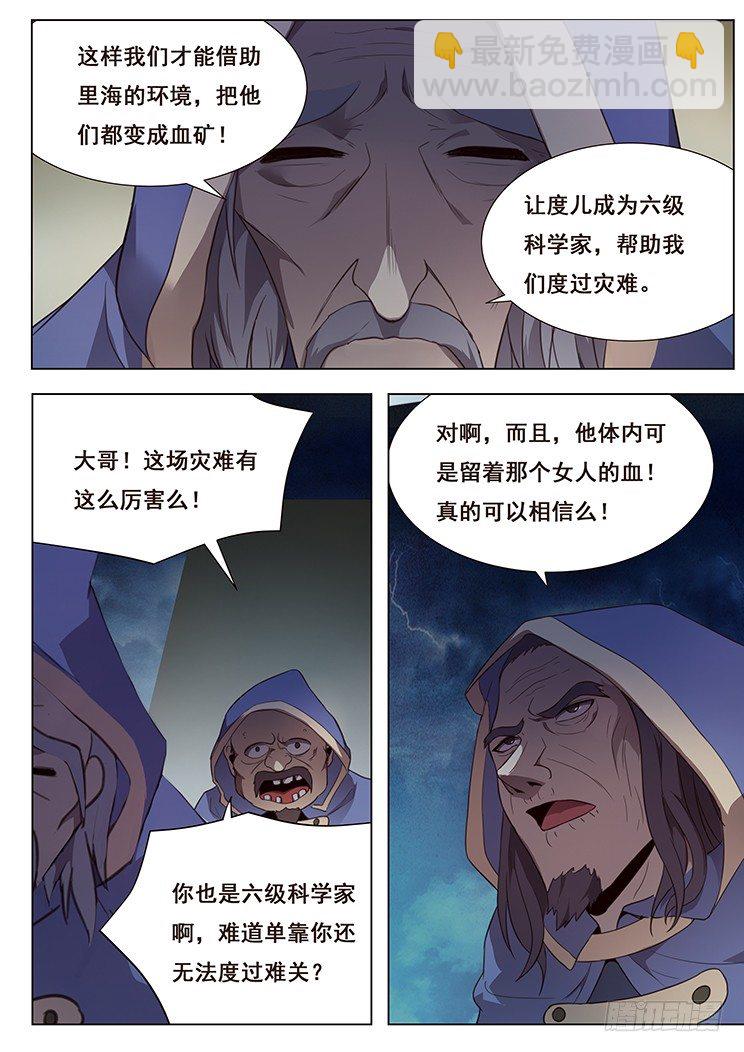 🍟妹子与科学 176 度儿你在哪 第6页