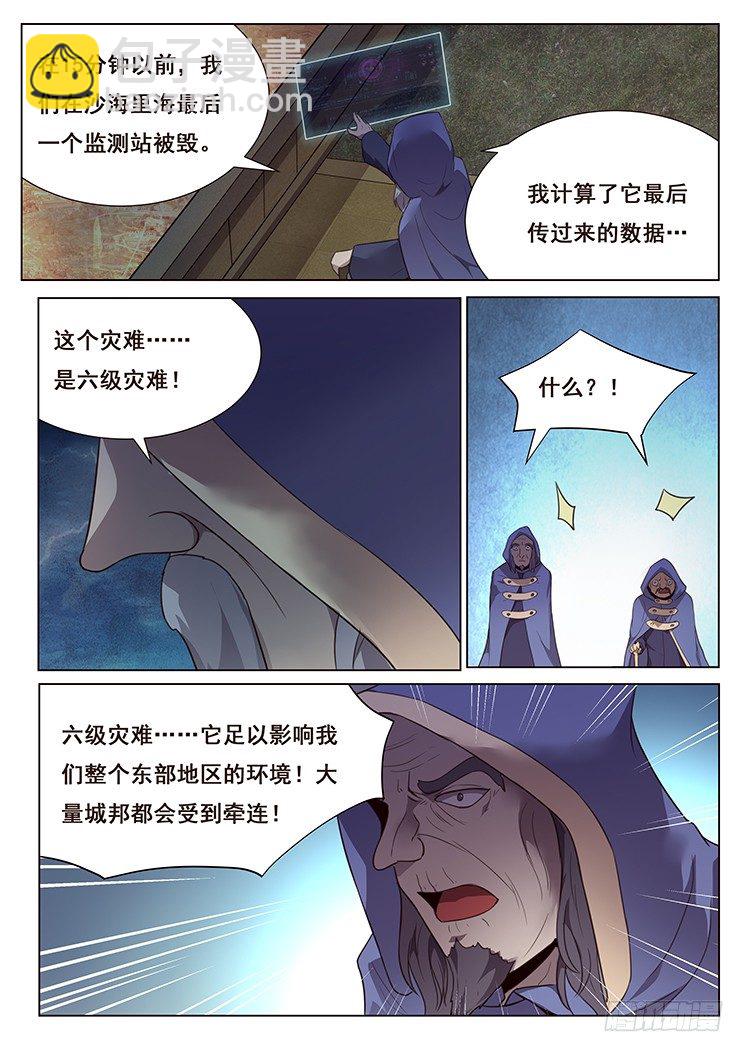 🍟妹子与科学 176 度儿你在哪 第7页