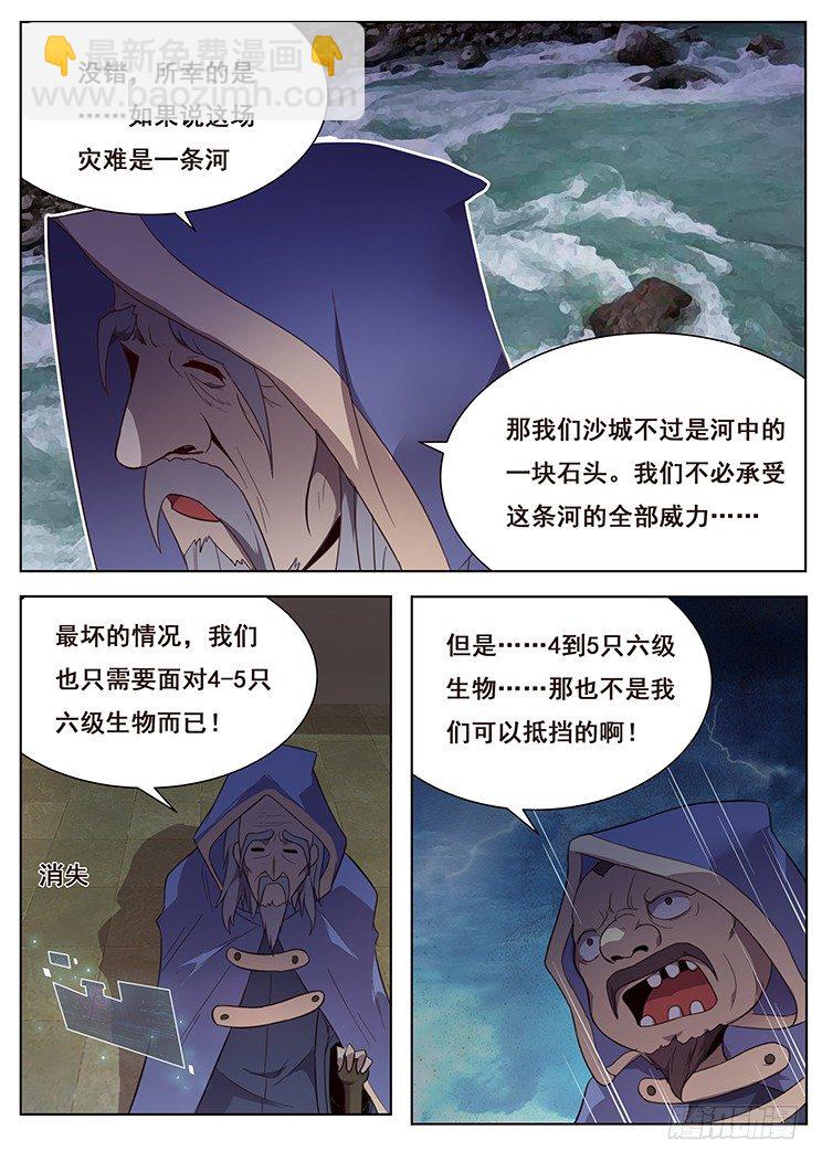 🍟妹子与科学 176 度儿你在哪 第8页