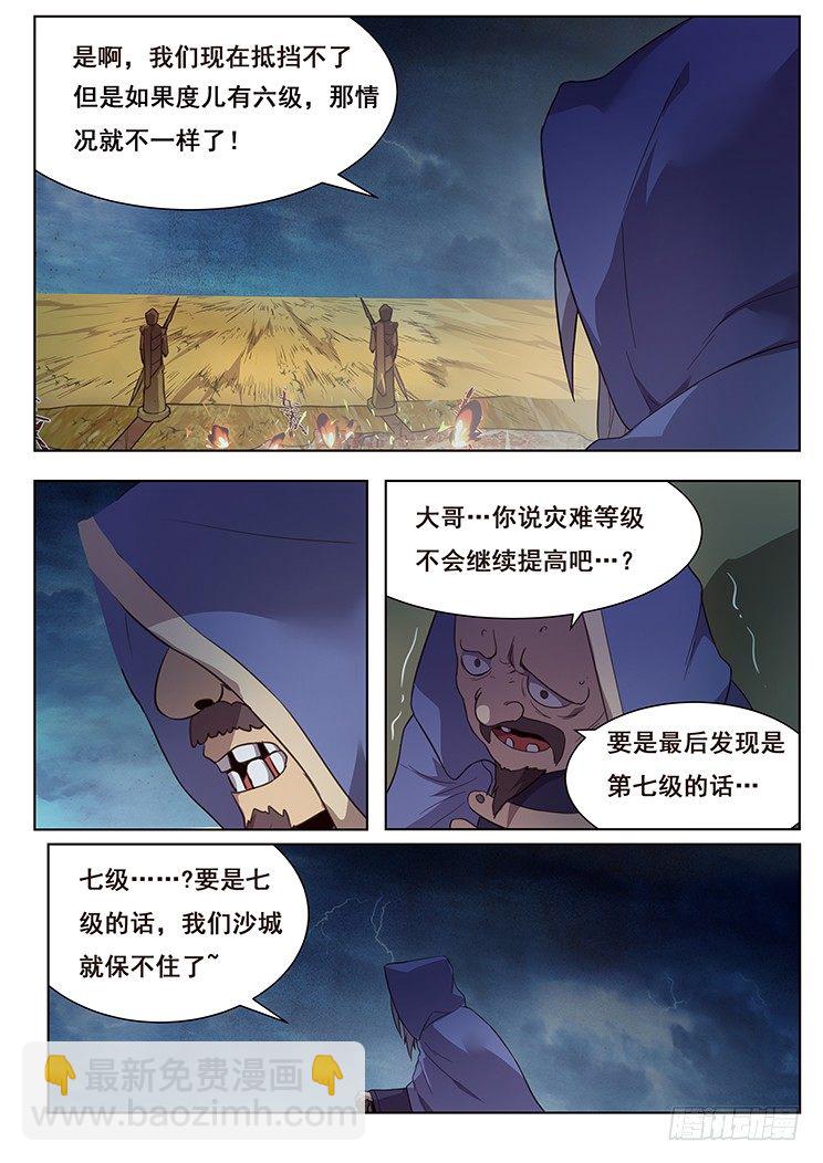 🍟妹子与科学 176 度儿你在哪 第9页