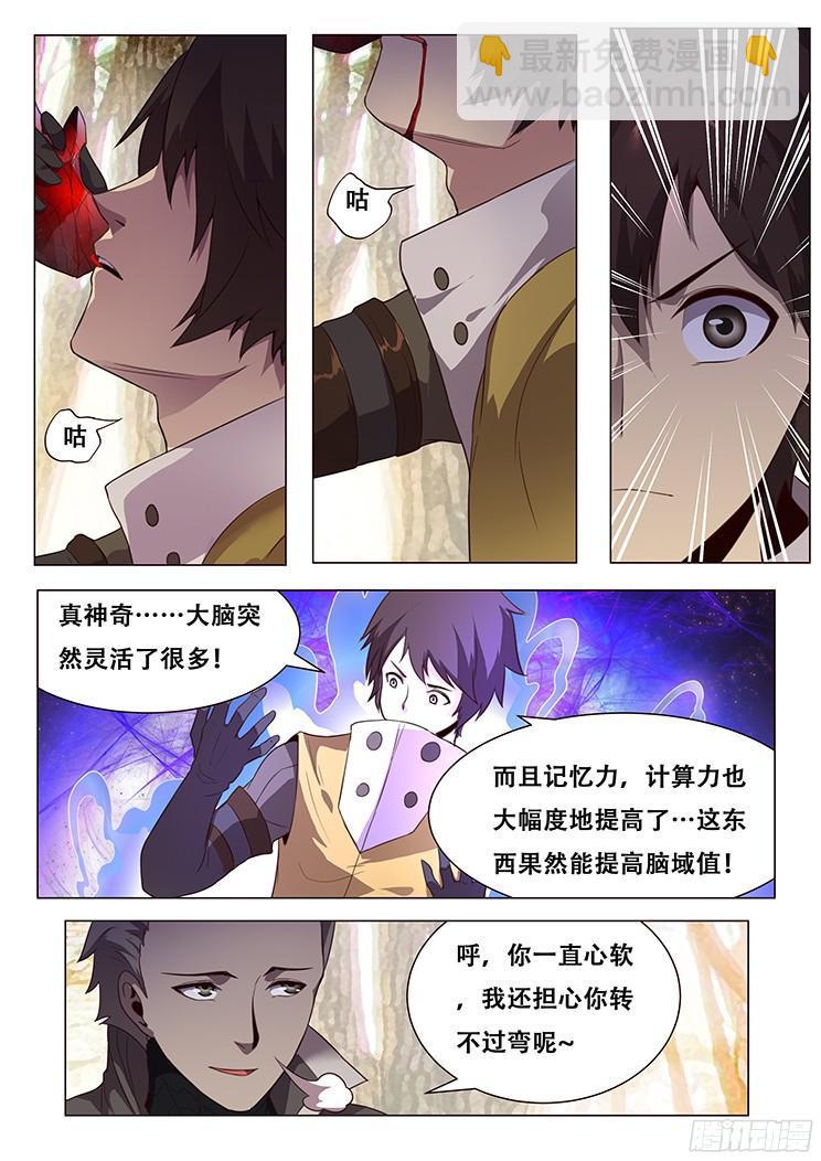 🍟妹子与科学 149 埋伏 第12页