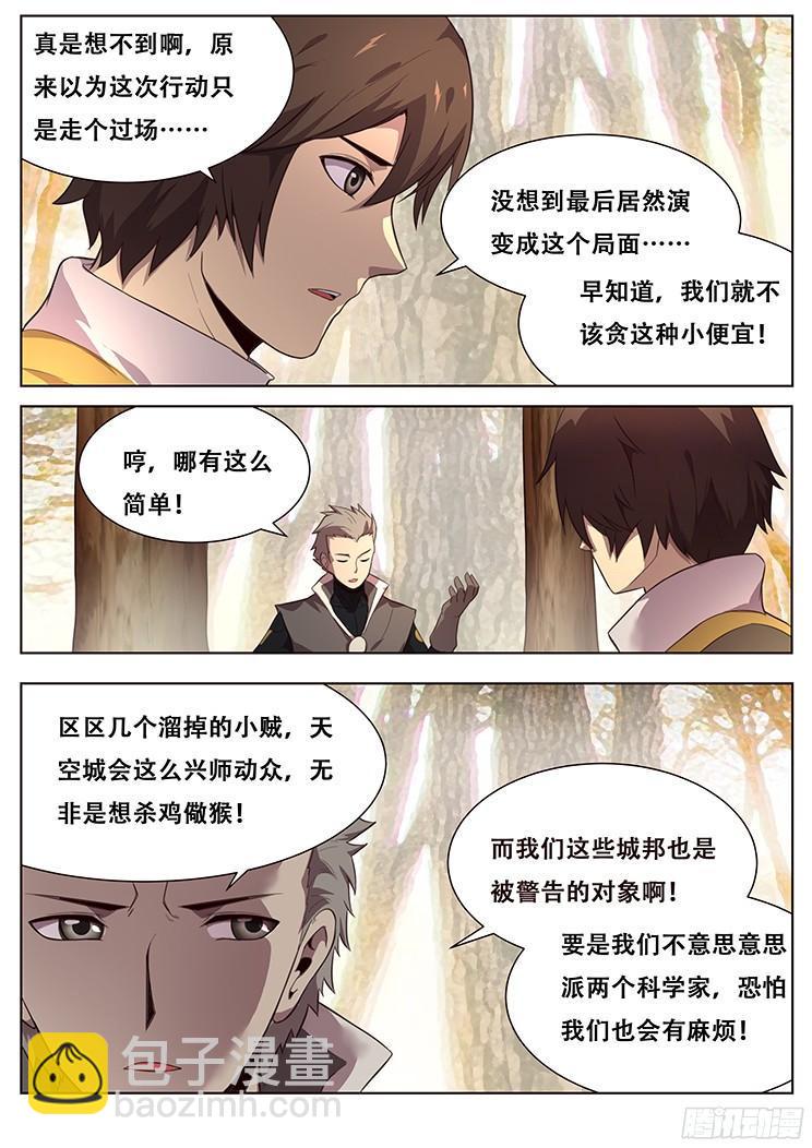 🍟妹子与科学 149 埋伏 第13页
