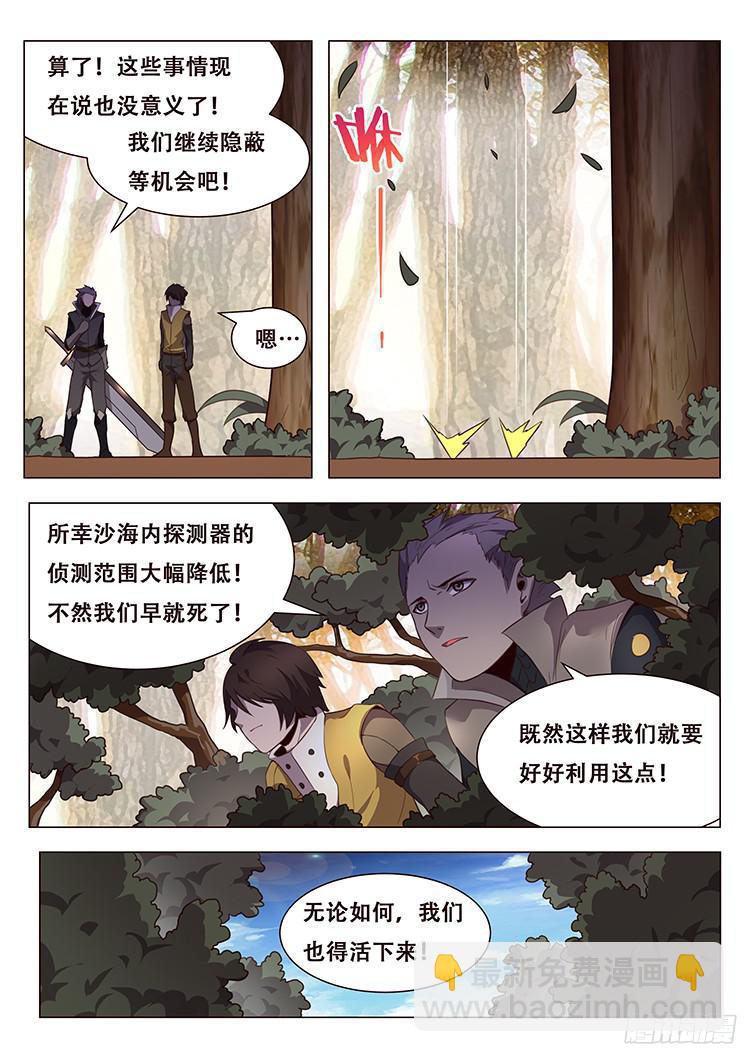 🍟妹子与科学 149 埋伏 第14页