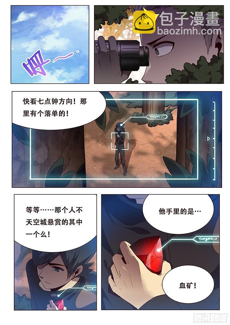 🍟妹子与科学 149 埋伏 第15页