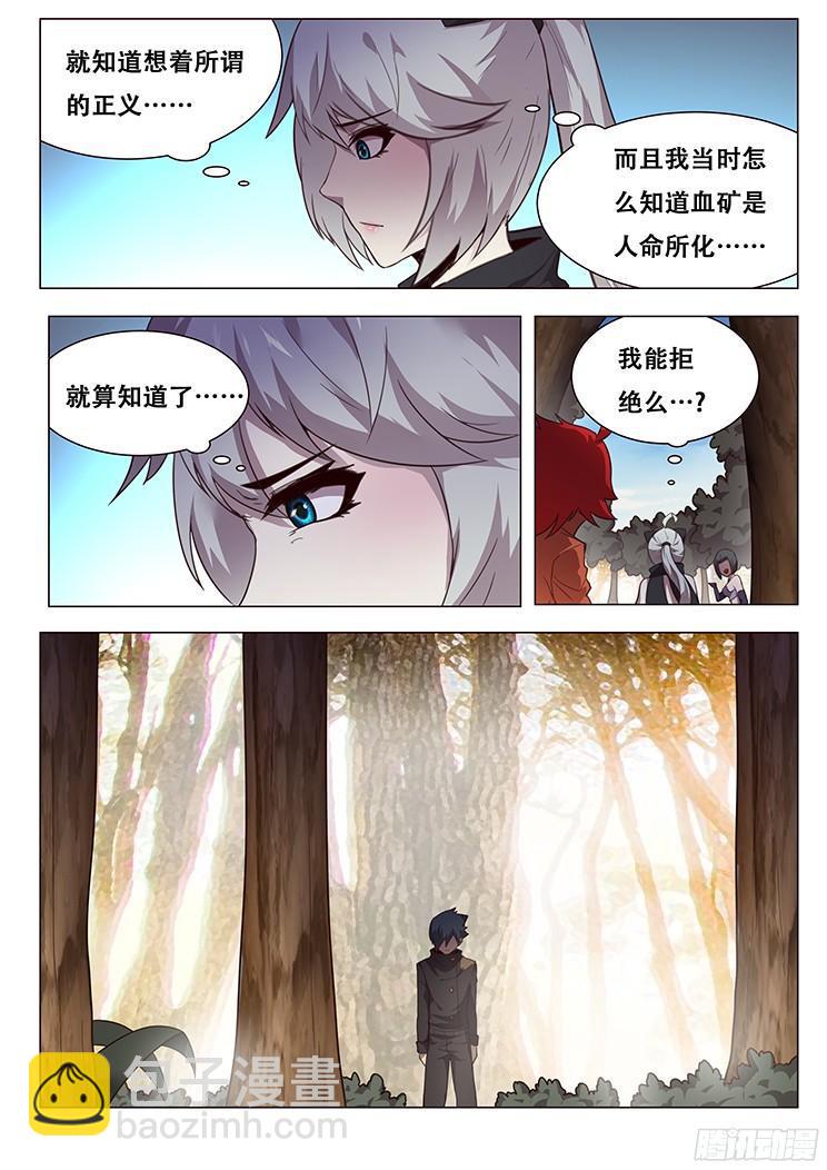🍟妹子与科学 149 埋伏 第3页