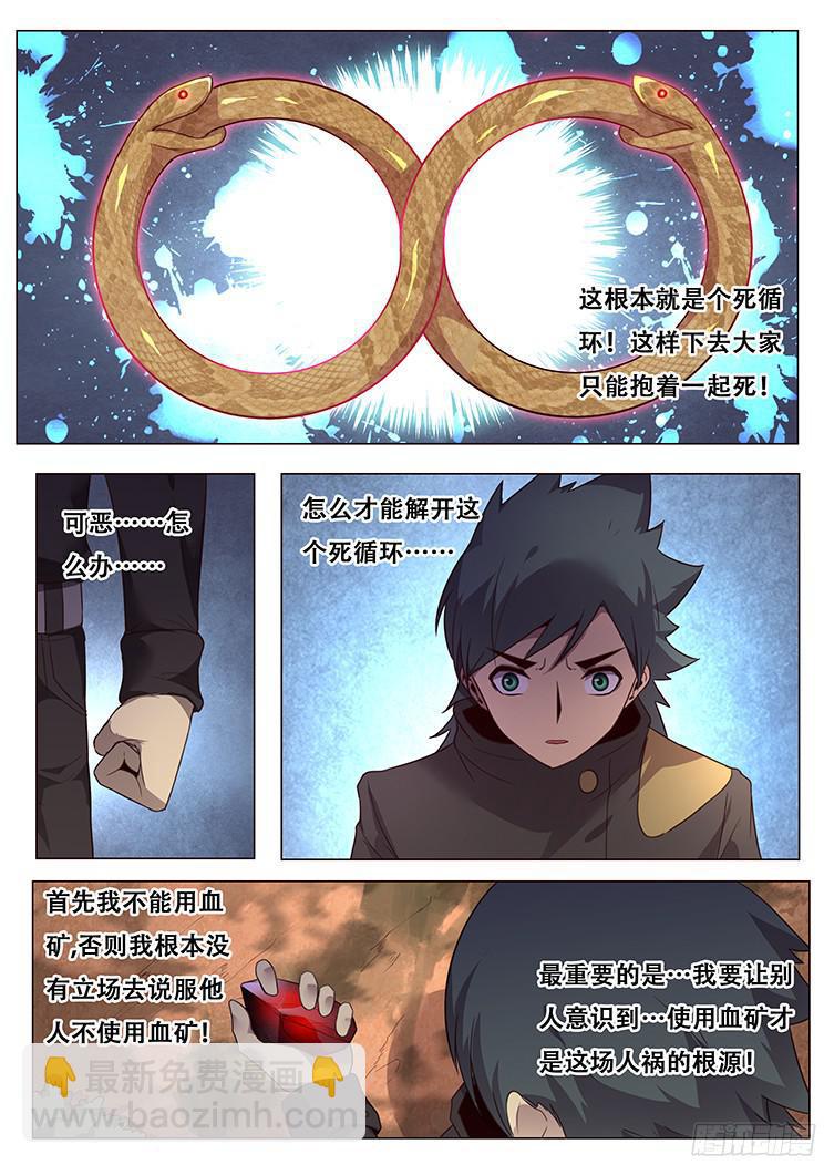 🍟妹子与科学 149 埋伏 第6页