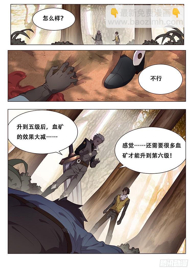 🍟妹子与科学 149 埋伏 第8页