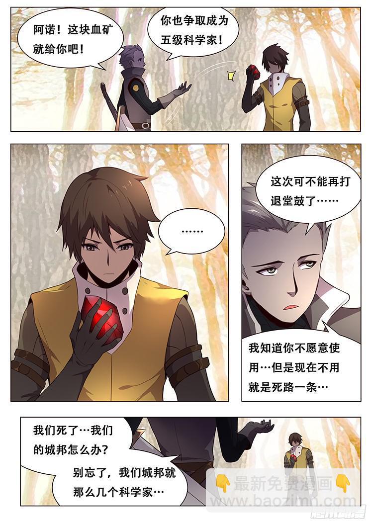 🍟妹子与科学 149 埋伏 第9页