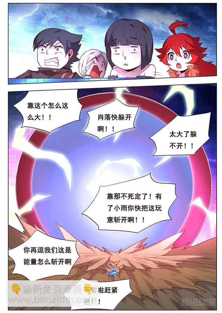 🍟妹子与科学 180 寻千度过往 第10页