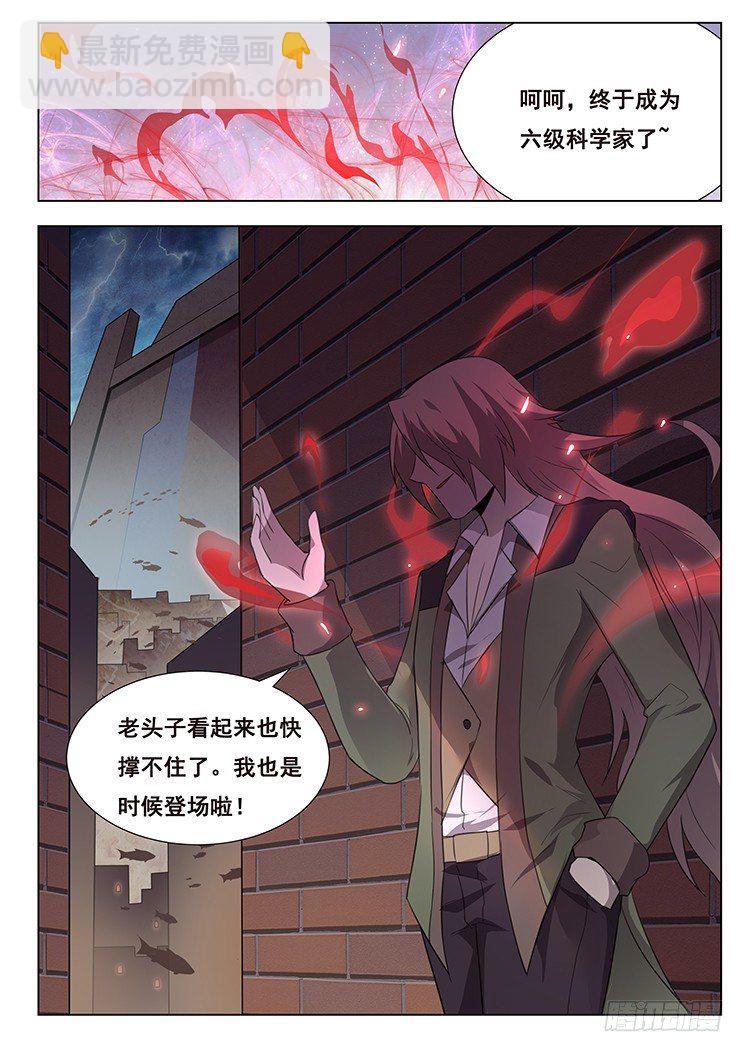 🍟妹子与科学 157 我来对付他 第11页