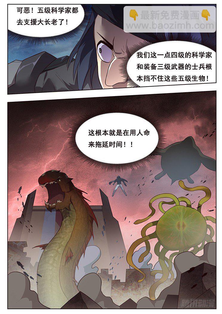 🍟妹子与科学 157 我来对付他 第3页
