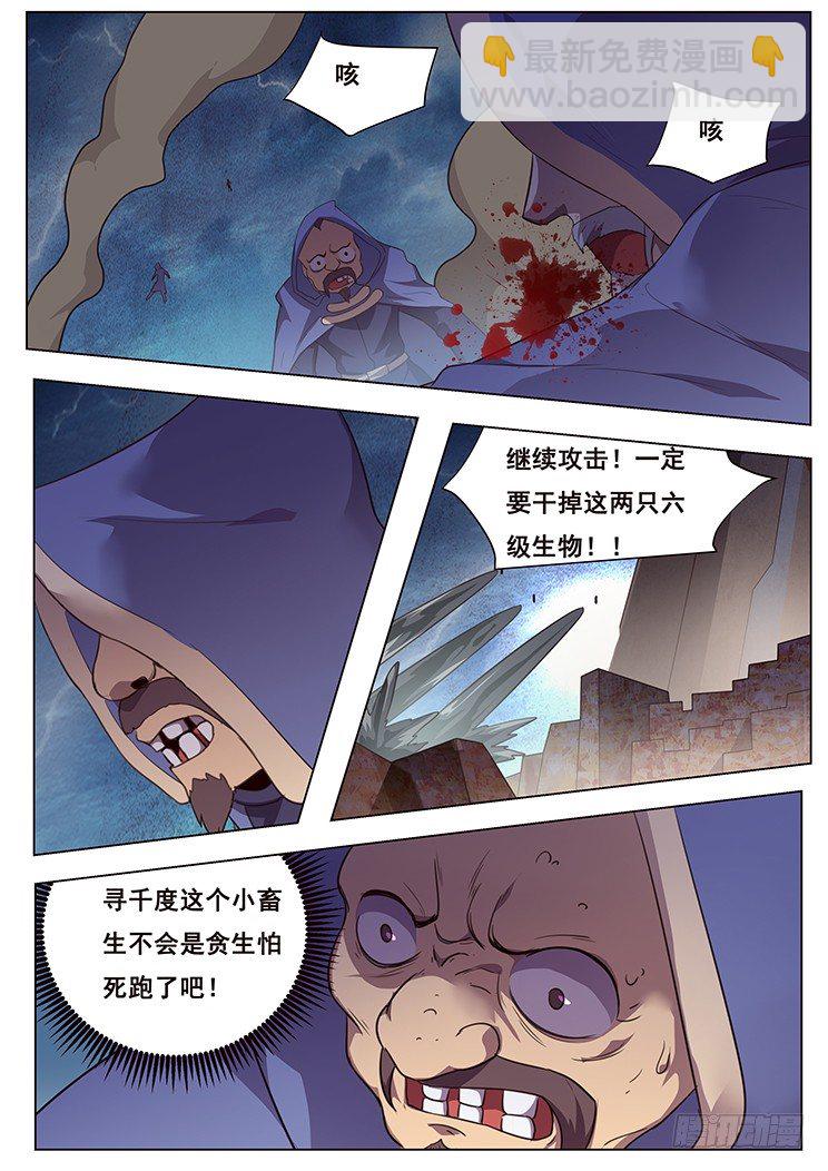 🍟妹子与科学 157 我来对付他 第8页