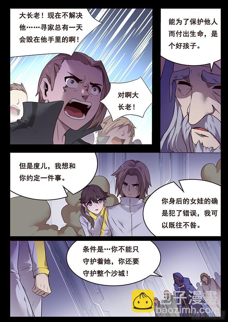 🍟妹子与科学 183 约定 第11页
