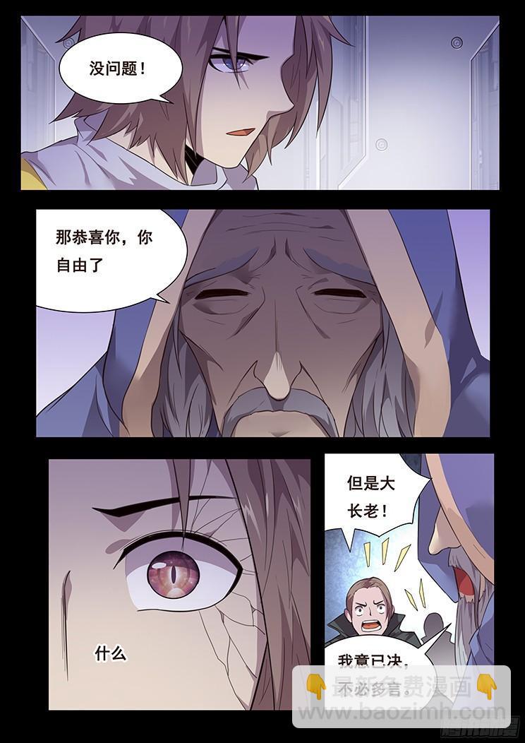 🍟妹子与科学 183 约定 第12页