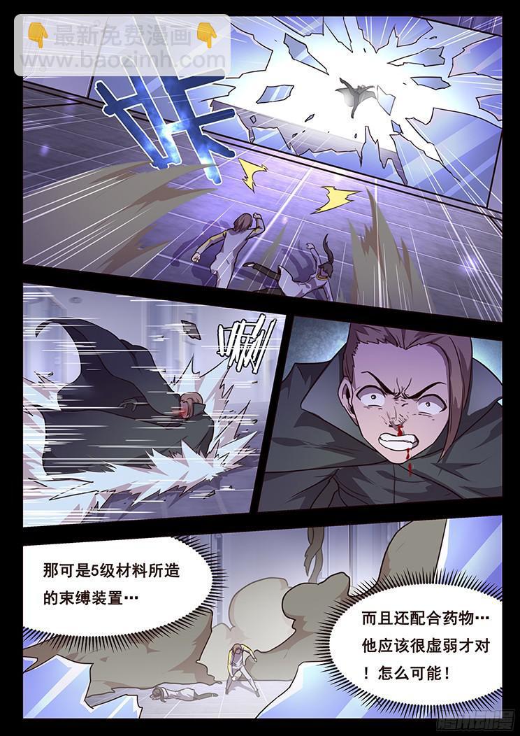 🍟妹子与科学 183 约定 第2页