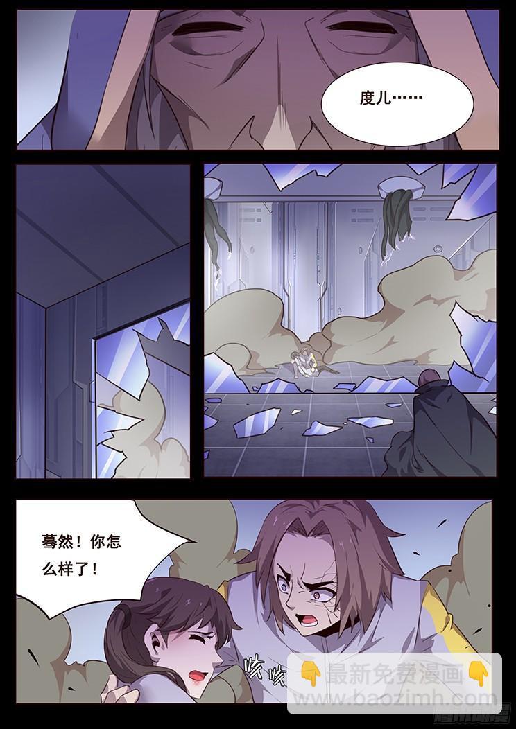 🍟妹子与科学 183 约定 第4页