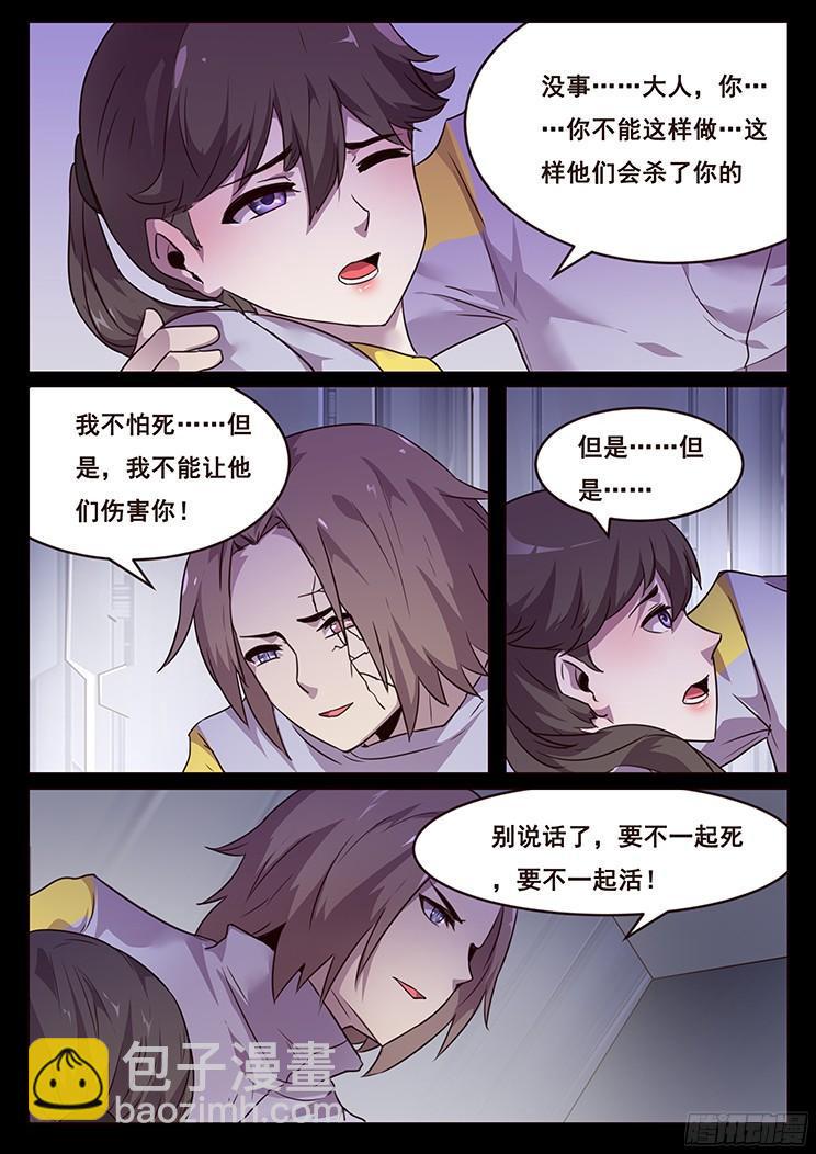 🍟妹子与科学 183 约定 第5页