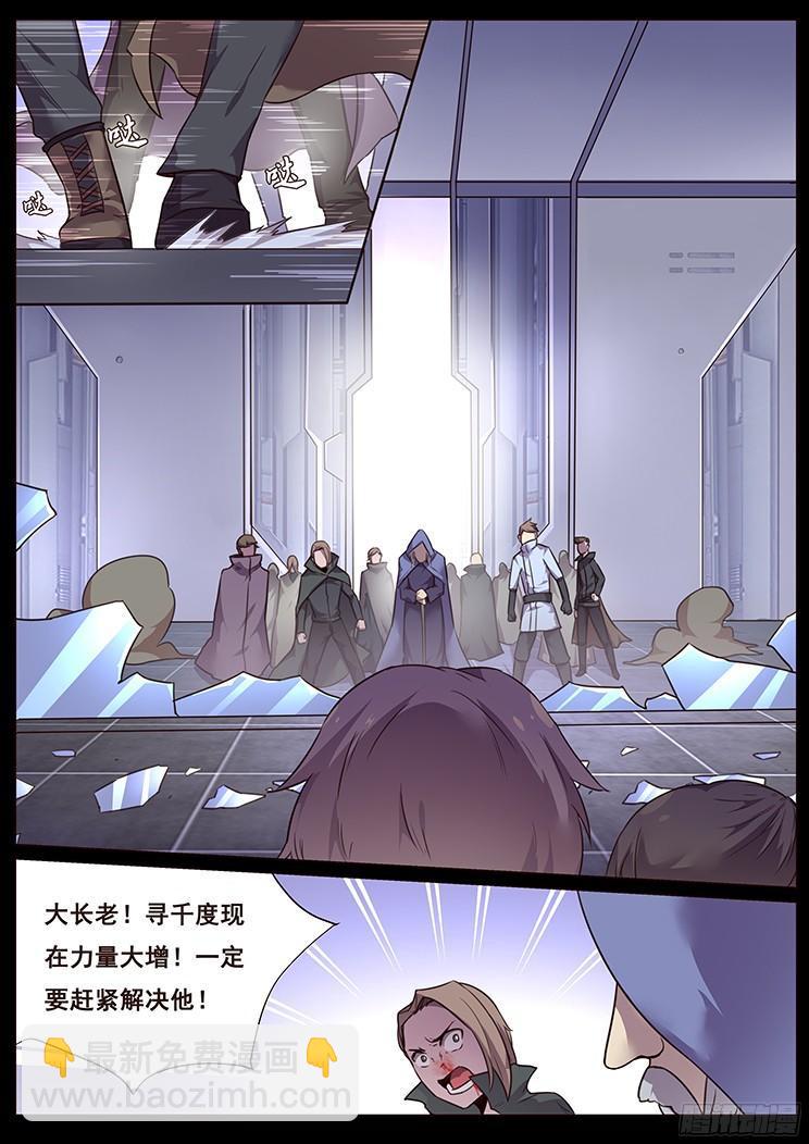 🍟妹子与科学 183 约定 第6页