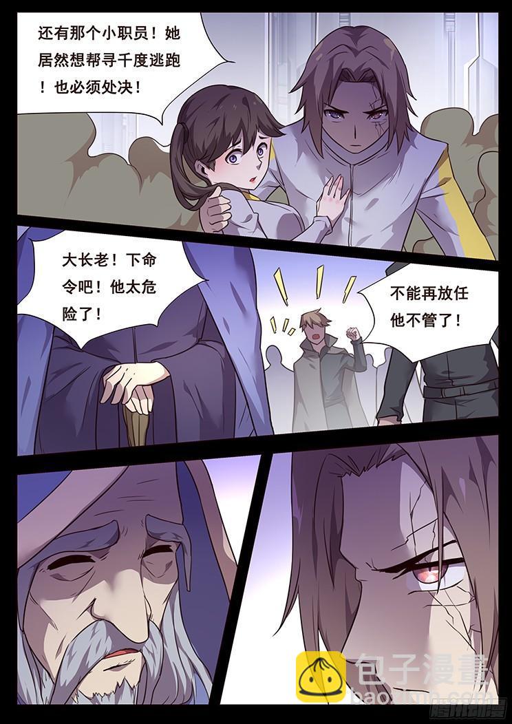 🍟妹子与科学 183 约定 第7页