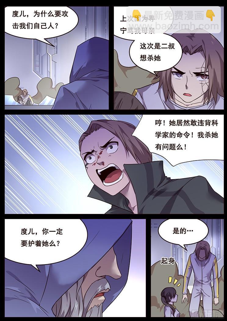 🍟妹子与科学 183 约定 第8页