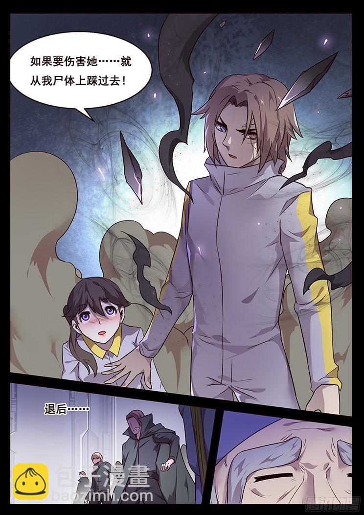 🍟妹子与科学 183 约定 第9页