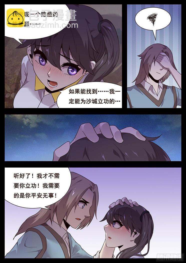 🍟妹子与科学 185 致命伤 第10页