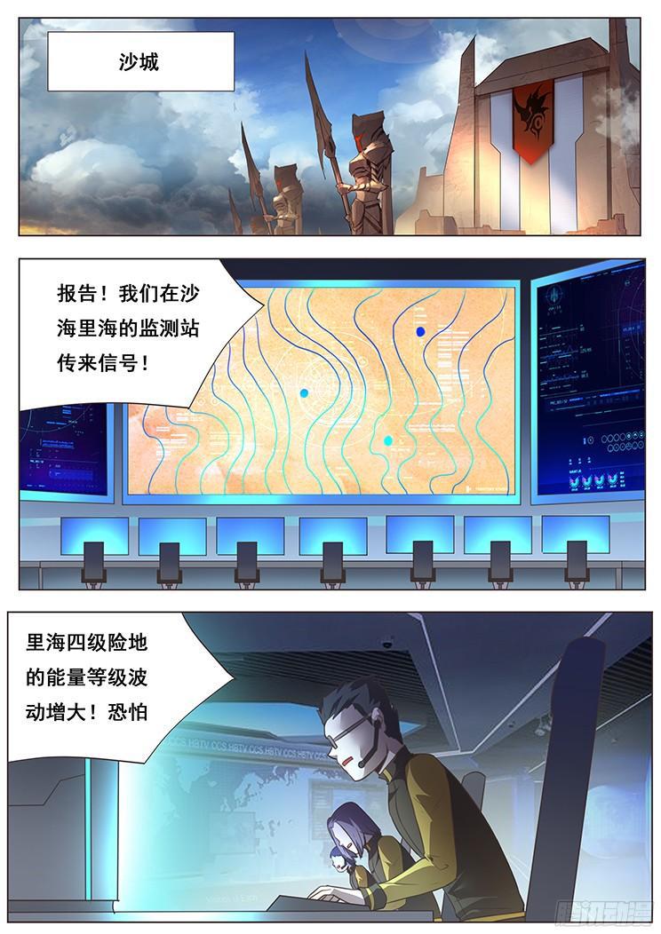 🍟妹子与科学 166 灾难来临 第1页