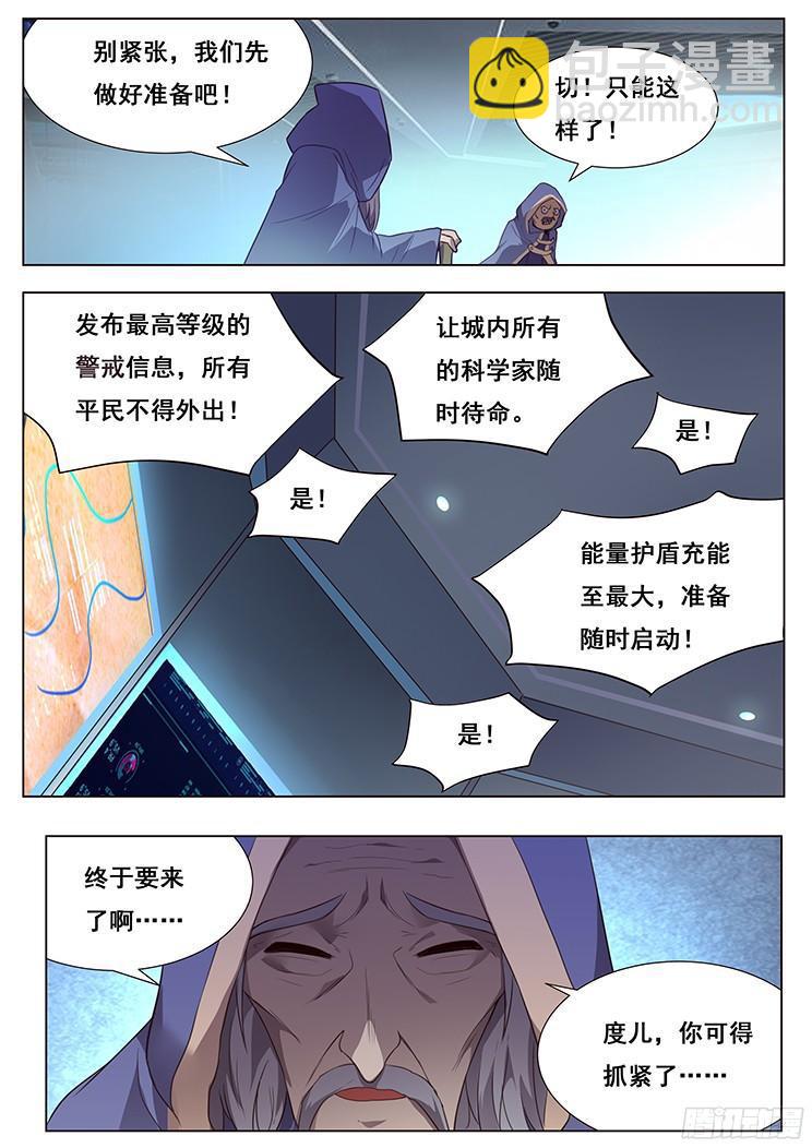 🍟妹子与科学 166 灾难来临 第3页