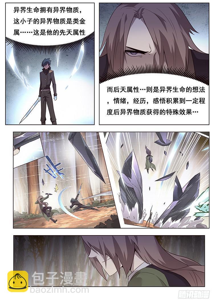 🍟妹子与科学 166 灾难来临 第6页