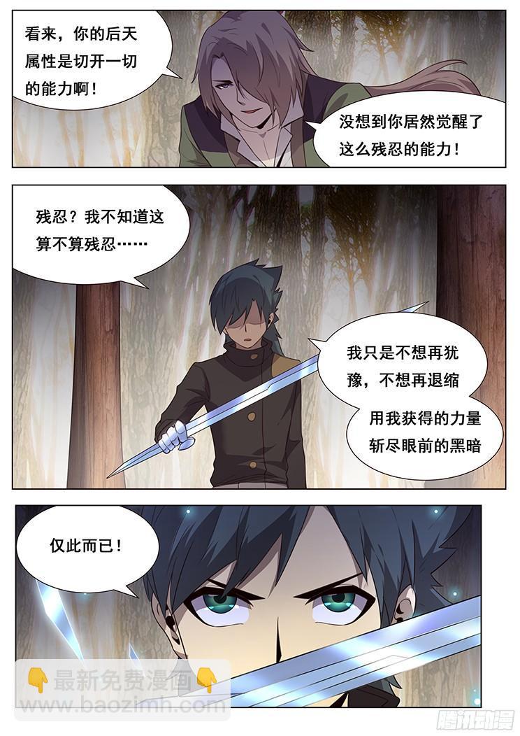 🍟妹子与科学 166 灾难来临 第7页