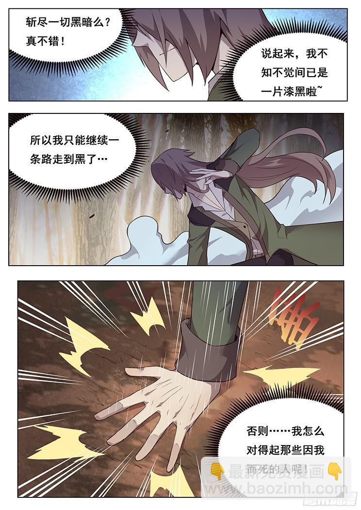 🍟妹子与科学 166 灾难来临 第8页
