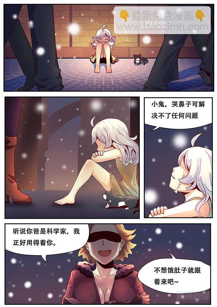 🍟妹子与科学 020新的旅程 第3页