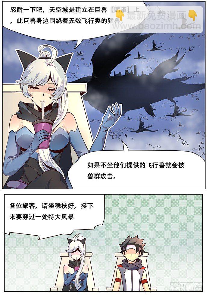 🍟妹子与科学 020新的旅程 第7页