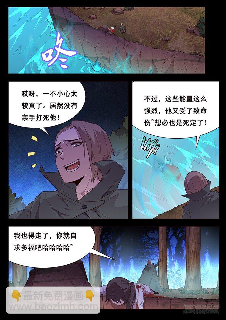 🍟妹子与科学 现在就让你报仇 第11页