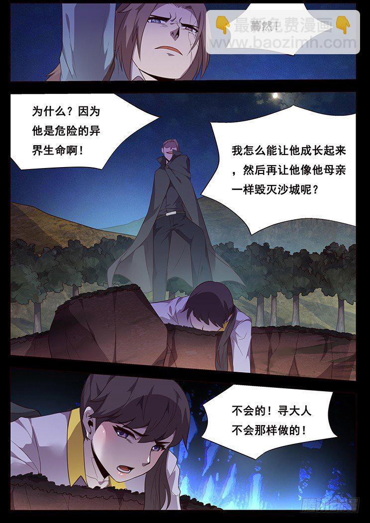 🍟妹子与科学 现在就让你报仇 第2页