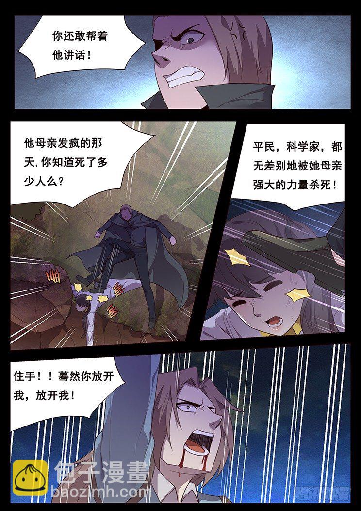 🍟妹子与科学 现在就让你报仇 第3页